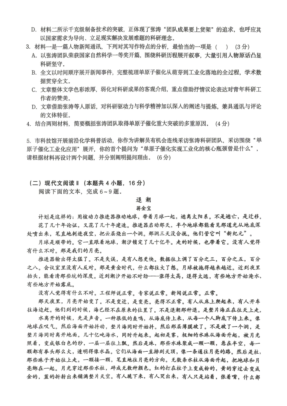 语文【全国Top50强校】重庆市西南大学附中高2027届高三年级第二次模拟考试(9.29-9.30).pdf_第3页