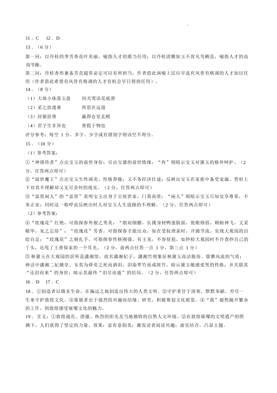 语文【全国百强校】北京市清华大学附属中学2024级(2027届)高三年级9月第一次月考(9月下旬)(1).docx_第2页