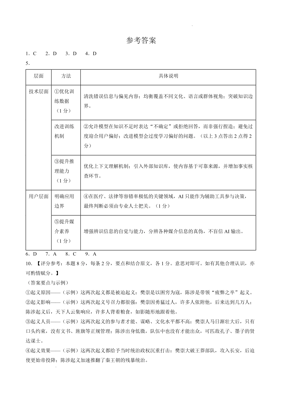 语文【全国百强校】北京市清华大学附属中学2024级(2027届)高三年级9月第一次月考(9月下旬)(1).pdf_第1页
