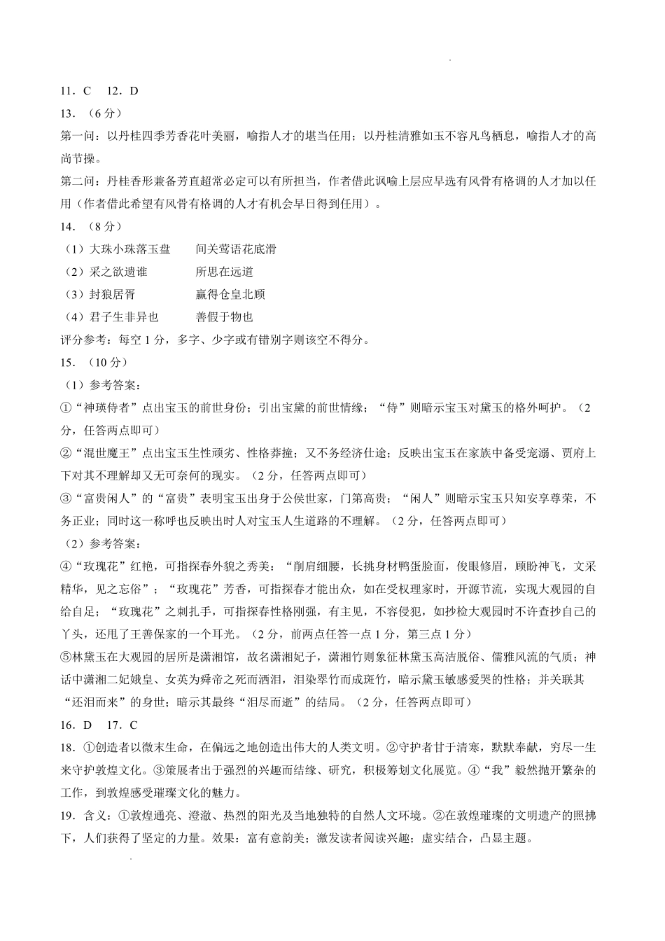 语文【全国百强校】北京市清华大学附属中学2024级(2027届)高三年级9月第一次月考(9月下旬)(1).pdf_第2页