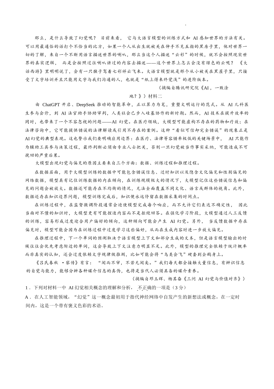 语文【全国百强校】北京市清华大学附属中学2024级(2027届)高三年级9月第一次月考(9月下旬).docx_第2页