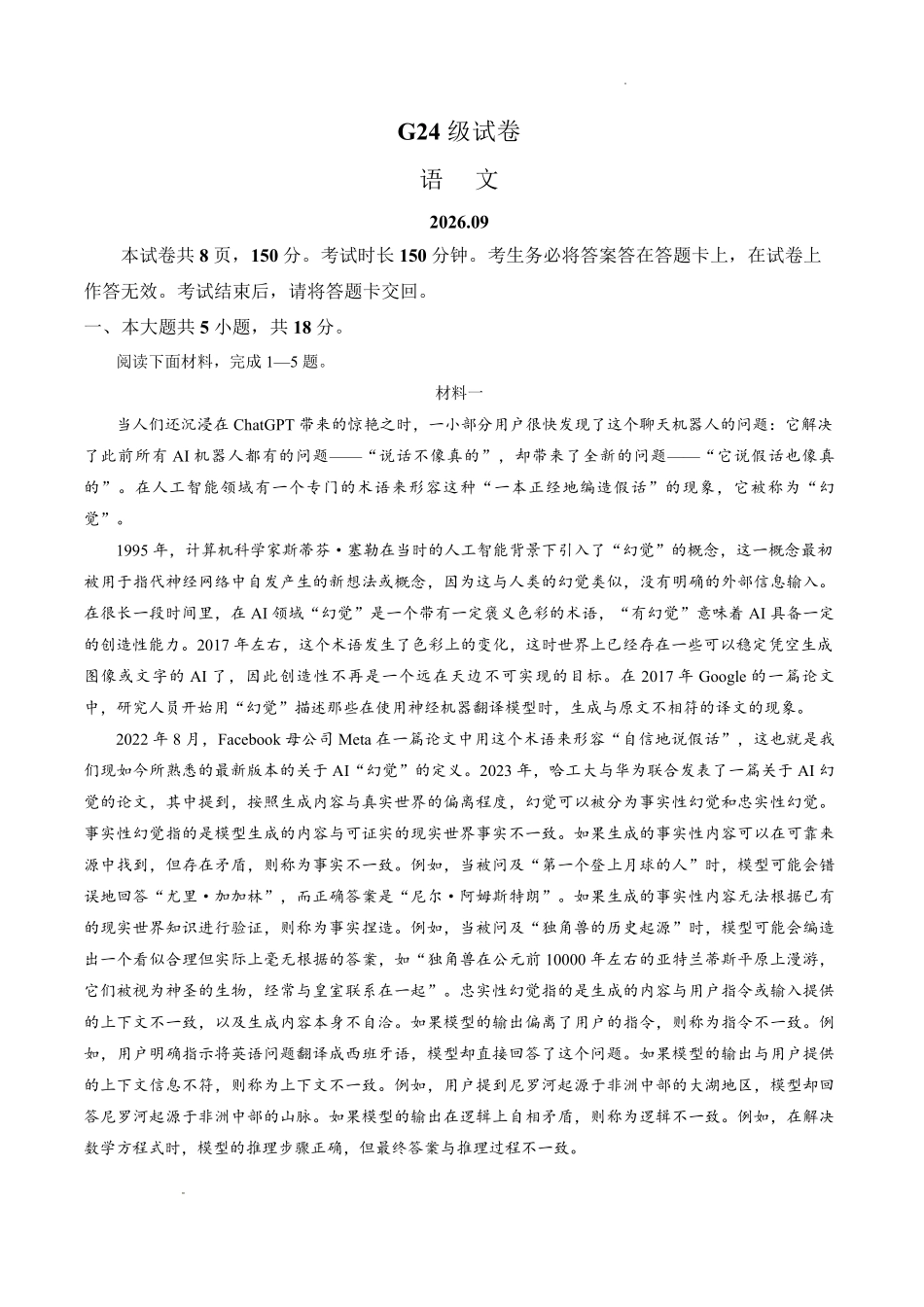 语文【全国百强校】北京市清华大学附属中学2024级(2027届)高三年级9月第一次月考(9月下旬).pdf_第1页