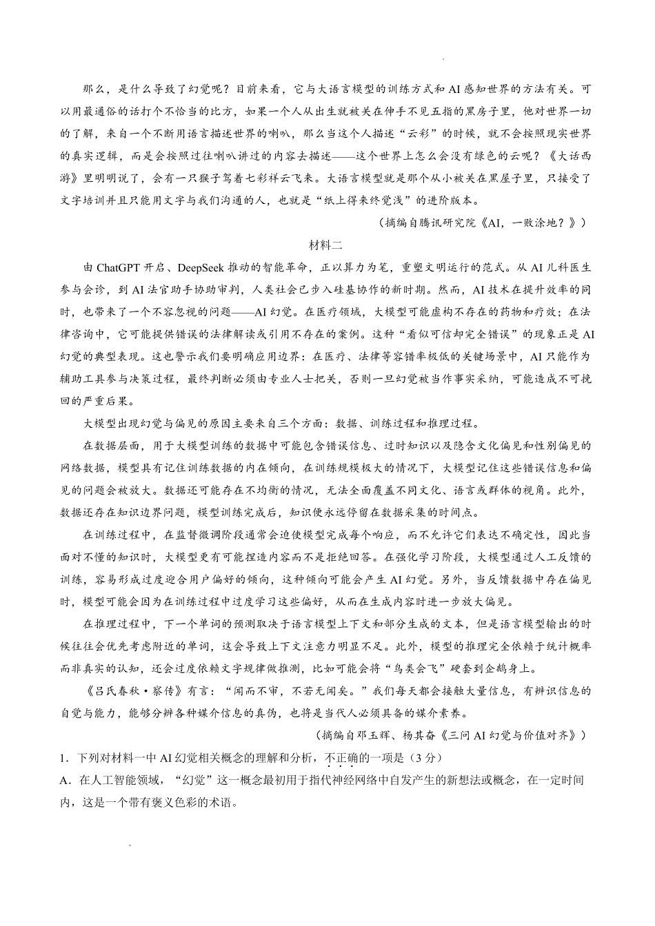 语文【全国百强校】北京市清华大学附属中学2024级(2027届)高三年级9月第一次月考(9月下旬).pdf_第2页