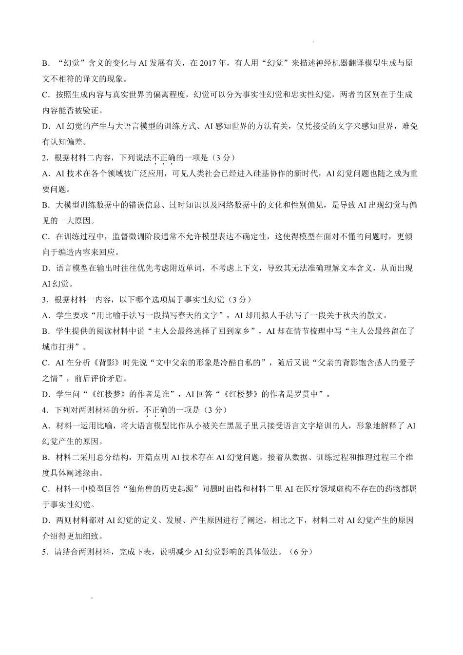 语文【全国百强校】北京市清华大学附属中学2024级(2027届)高三年级9月第一次月考(9月下旬).pdf_第3页