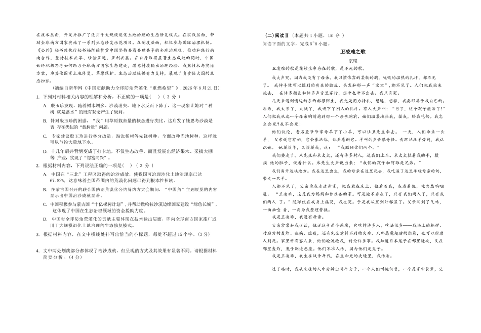 语文【全国百强校】宁夏回族自治区银川一中2027届高三年级第二次月考(9.28-9.29).docx_第2页