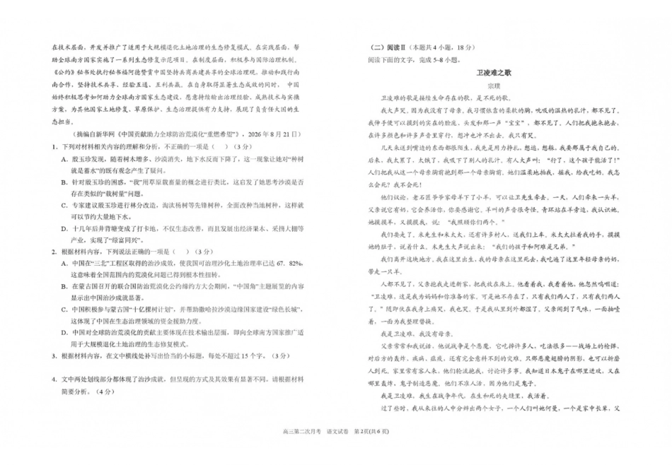 语文【全国百强校】宁夏回族自治区银川一中2027届高三年级第二次月考(9.28-9.29).pdf_第2页
