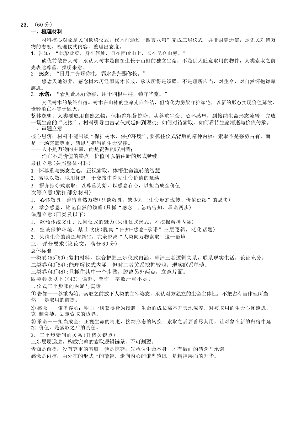 语文【全国百强校】重庆市重庆一中高2027届高三年级9月月考(9.28-9.29)(1).docx_第3页