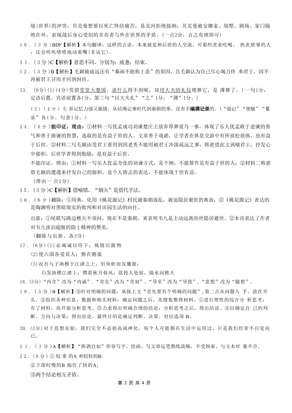语文【全国百强校】重庆市重庆一中高2027届高三年级9月月考(9.28-9.29)(1).pdf_第2页