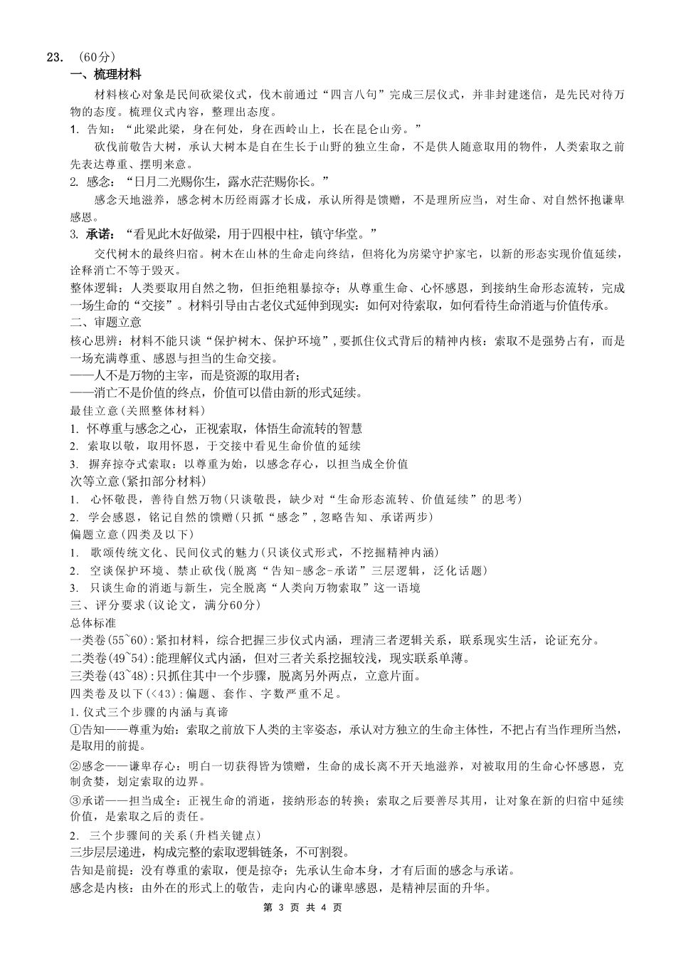 语文【全国百强校】重庆市重庆一中高2027届高三年级9月月考(9.28-9.29)(1).pdf_第3页