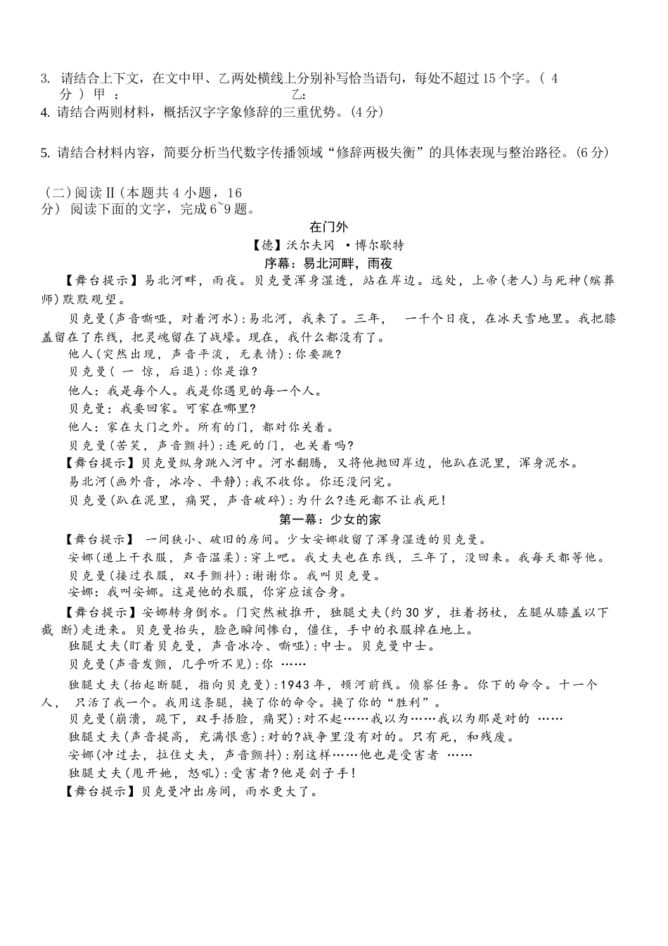语文【全国百强校】重庆市重庆一中高2027届高三年级9月月考(9.28-9.29).docx_第3页