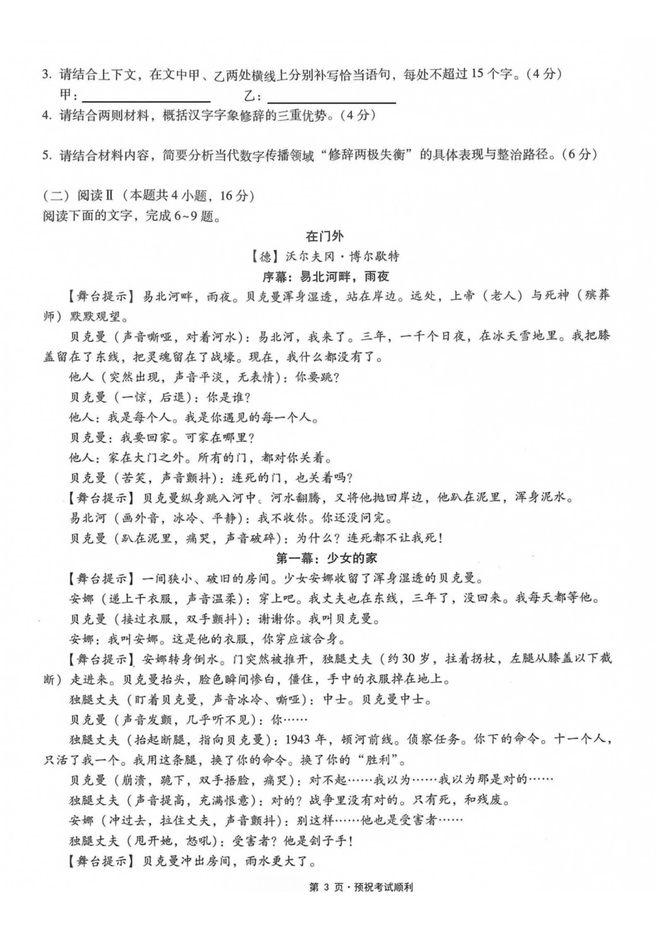 语文【全国百强校】重庆市重庆一中高2027届高三年级9月月考(9.28-9.29).pdf_第3页