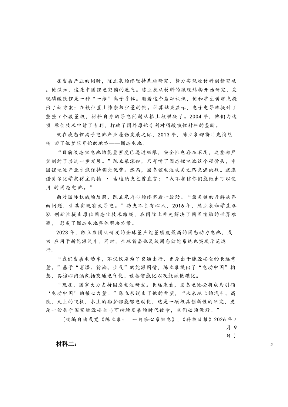 语文+答案湖北随州市曾都区第一高级中学2026-2027学年高三年级上学期9月阶段检测(9.20-9.22).docx_第2页