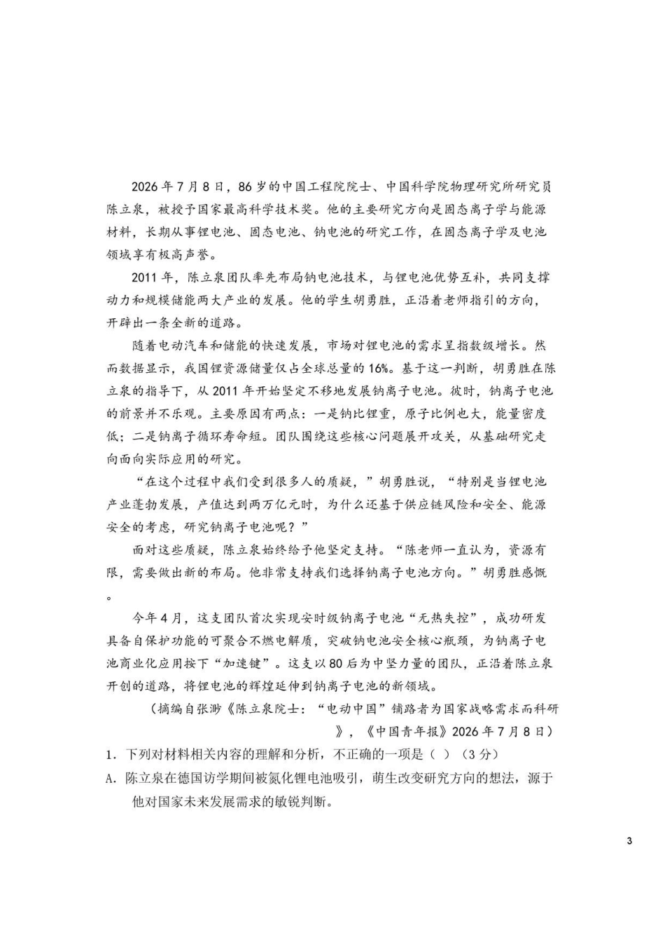 语文+答案湖北随州市曾都区第一高级中学2026-2027学年高三年级上学期9月阶段检测(9.20-9.22).pdf_第3页