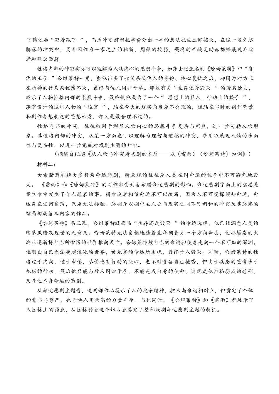 语文+答案湖南衡阳市衡阳县第四中学2026-2027学年高二年级上学期开学考试(9月中旬).docx_第2页