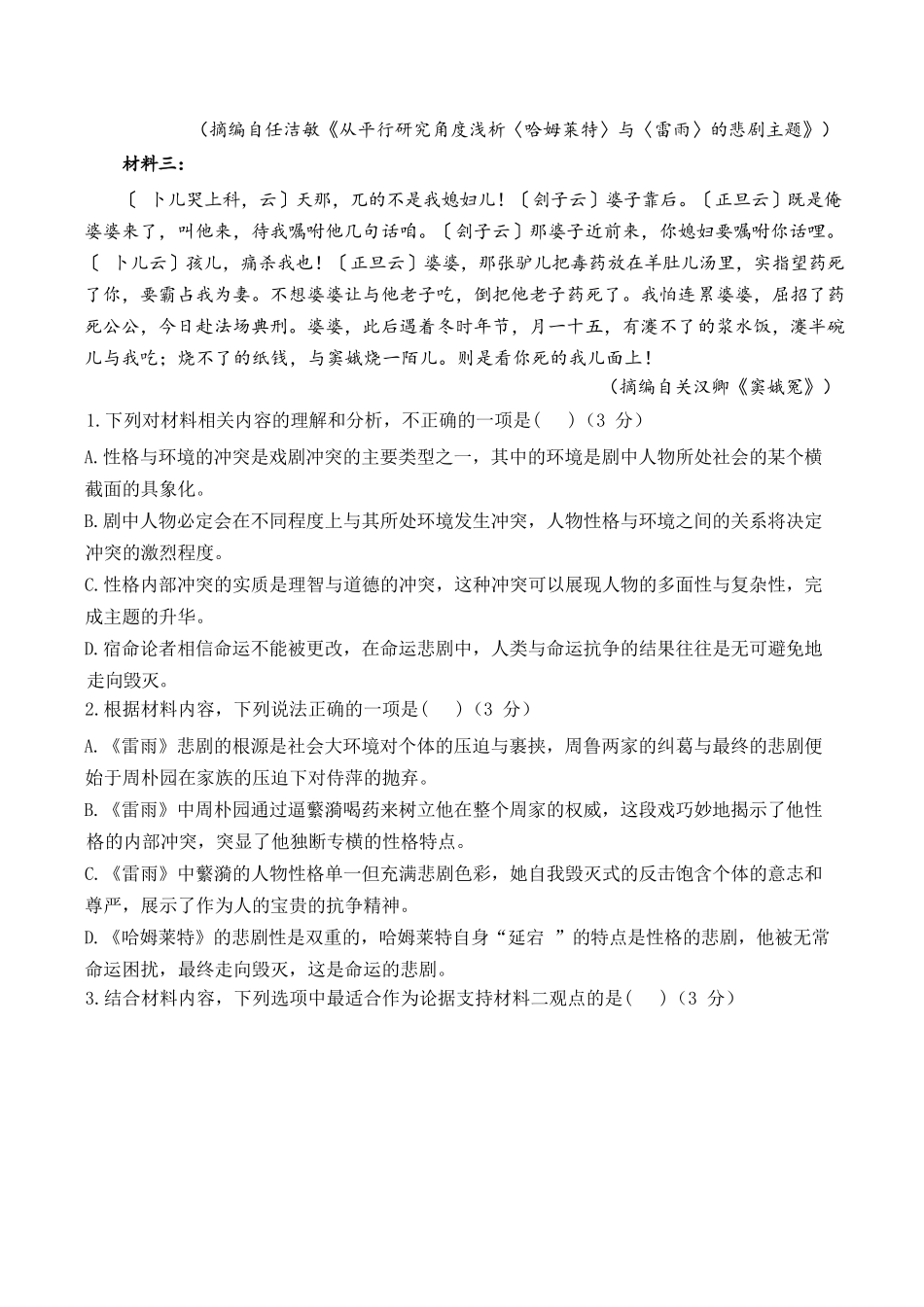 语文+答案湖南衡阳市衡阳县第四中学2026-2027学年高二年级上学期开学考试(9月中旬).docx_第3页
