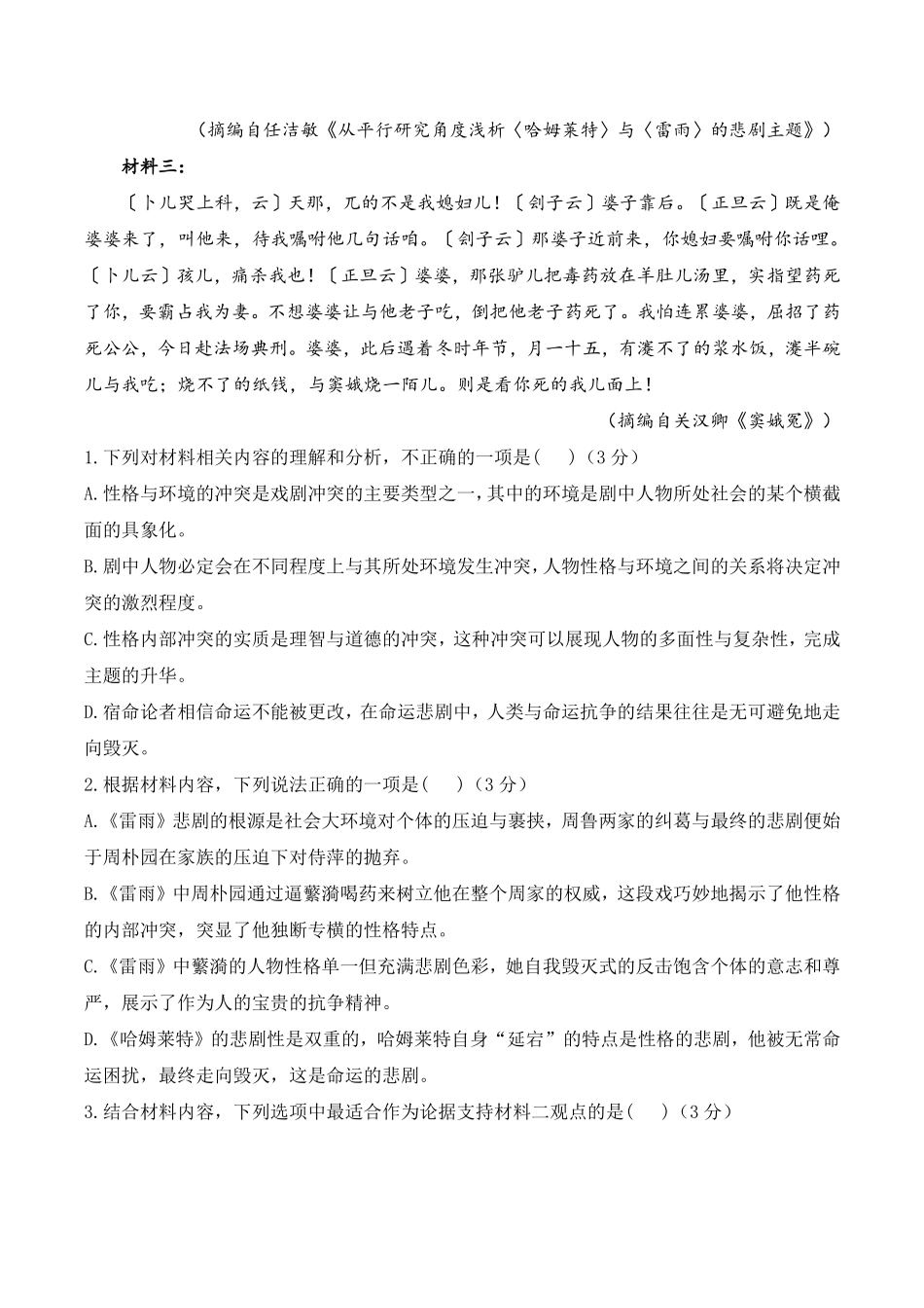 语文+答案湖南衡阳市衡阳县第四中学2026-2027学年高二年级上学期开学考试(9月中旬).pdf_第3页