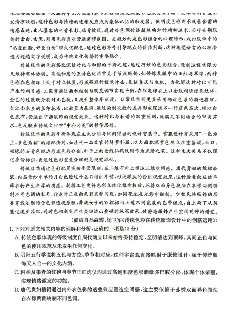 语文+答案江西2026-2027学年高三年级上学期9月限时训练(9.22-9.23).pdf_第2页
