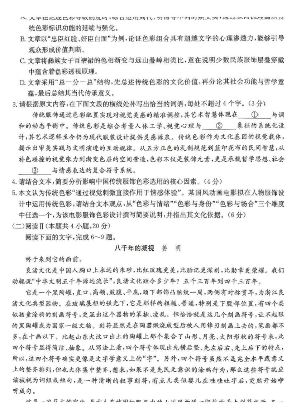 语文+答案江西2026-2027学年高三年级上学期9月限时训练(9.22-9.23).pdf_第3页