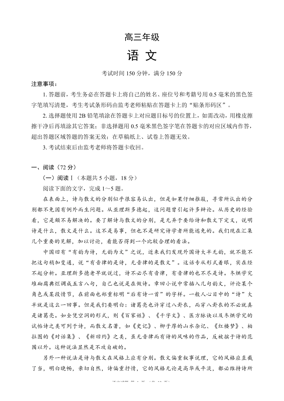 语文+答案四川成都市蓉城名校联盟2026-2027学年高三年级上学期开学考试(9.4-9.5).pdf_第1页