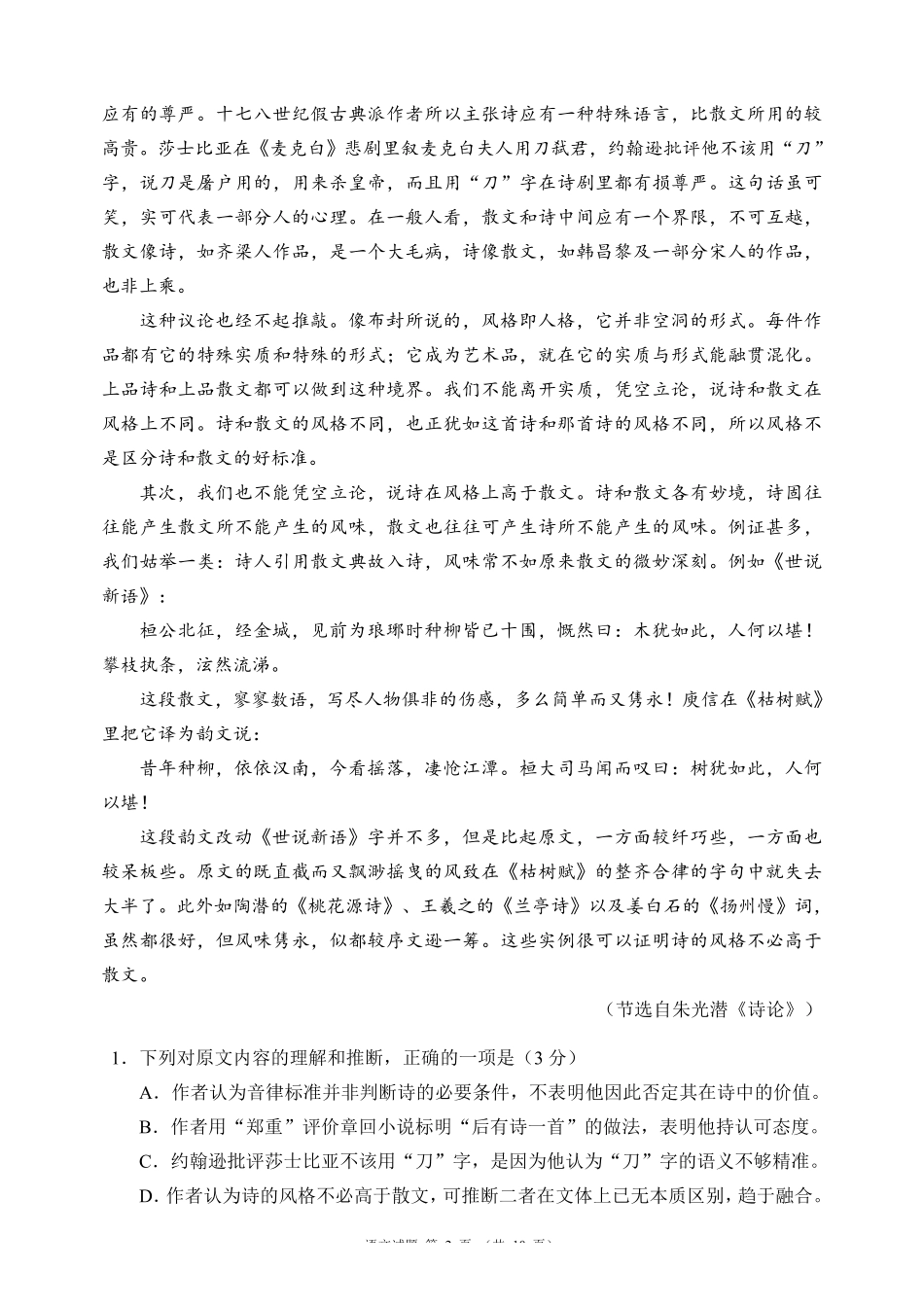 语文+答案四川成都市蓉城名校联盟2026-2027学年高三年级上学期开学考试(9.4-9.5).pdf_第2页