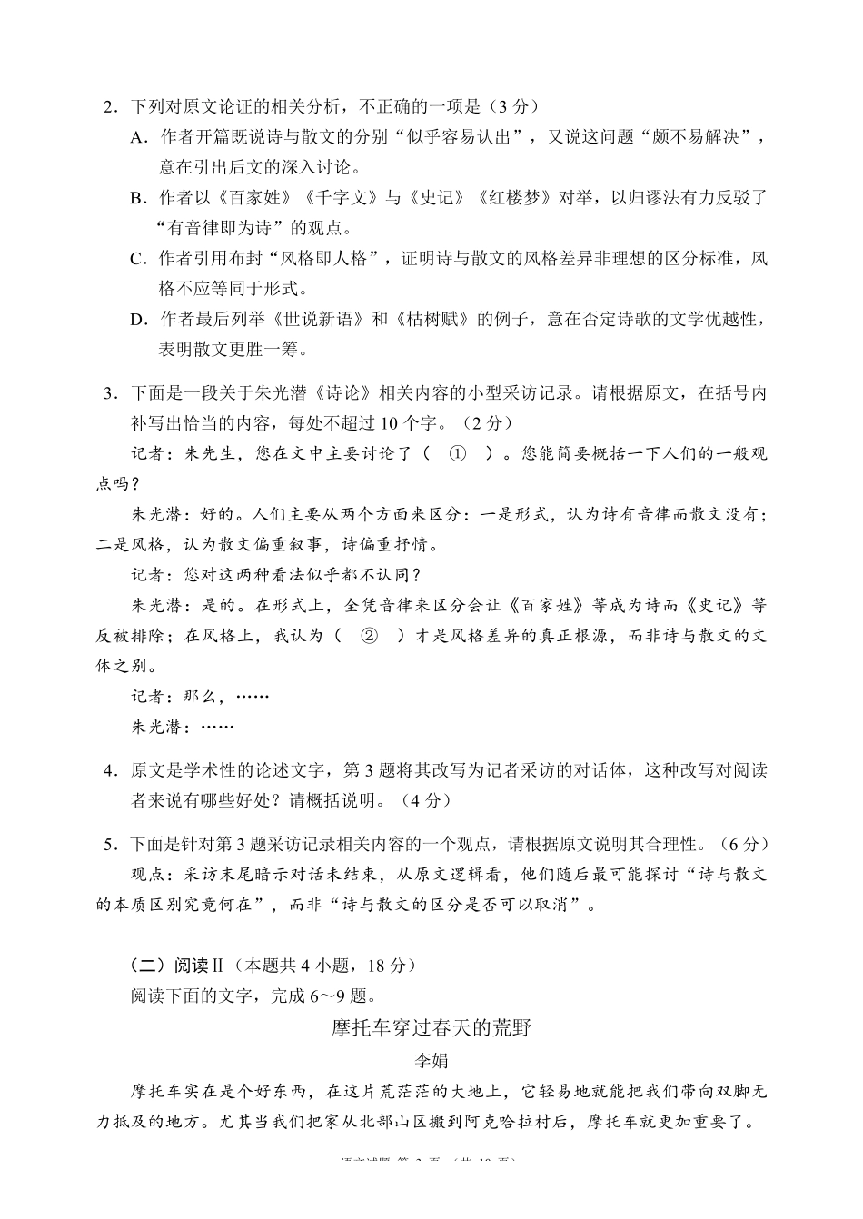 语文+答案四川成都市蓉城名校联盟2026-2027学年高三年级上学期开学考试(9.4-9.5).pdf_第3页