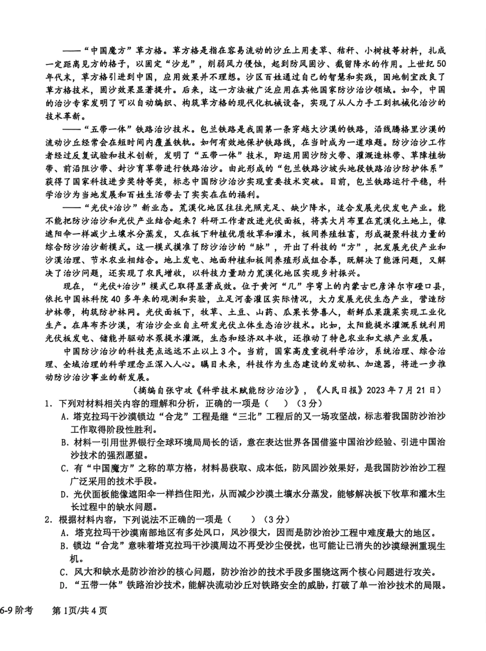 语文+答案四川成都市树德中学(九校)高2024级(2027届)高三年级上学期9月阶段性测试(9.23-9.24).pdf_第2页