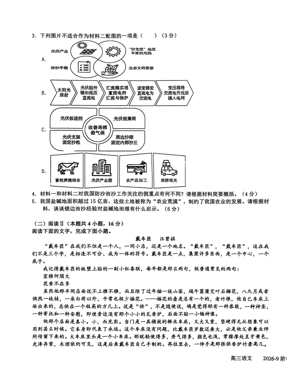 语文+答案四川成都市树德中学(九校)高2024级(2027届)高三年级上学期9月阶段性测试(9.23-9.24).pdf_第3页
