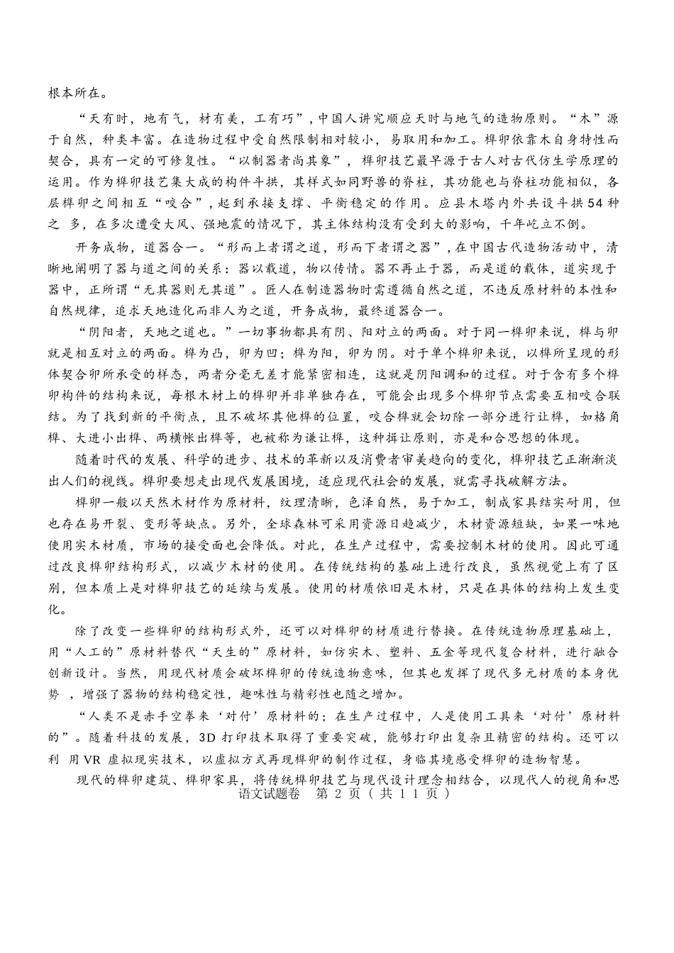语文+解析答案河南2026年普通高中高三年级秋期9月联考(9.28-9.29).docx_第2页