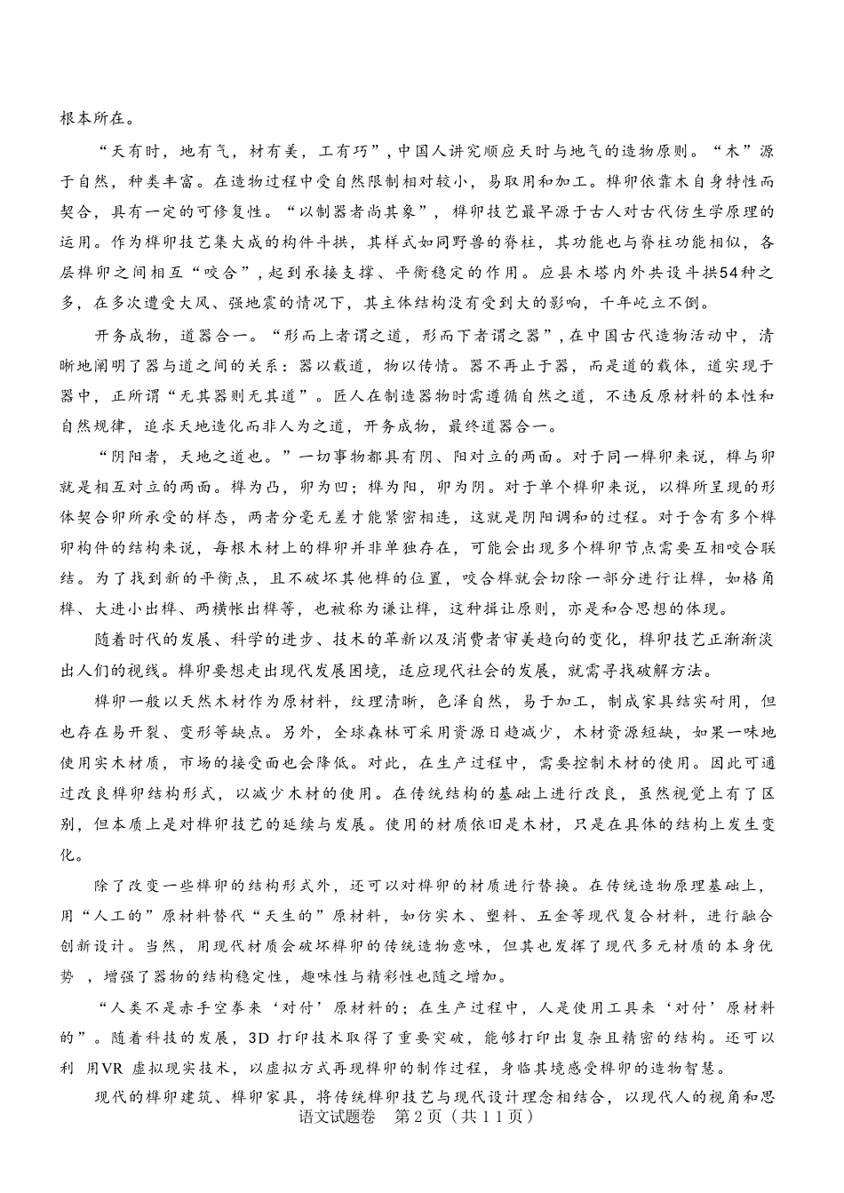 语文+解析答案河南2026年普通高中高三年级秋期9月联考(9.28-9.29).pdf_第2页
