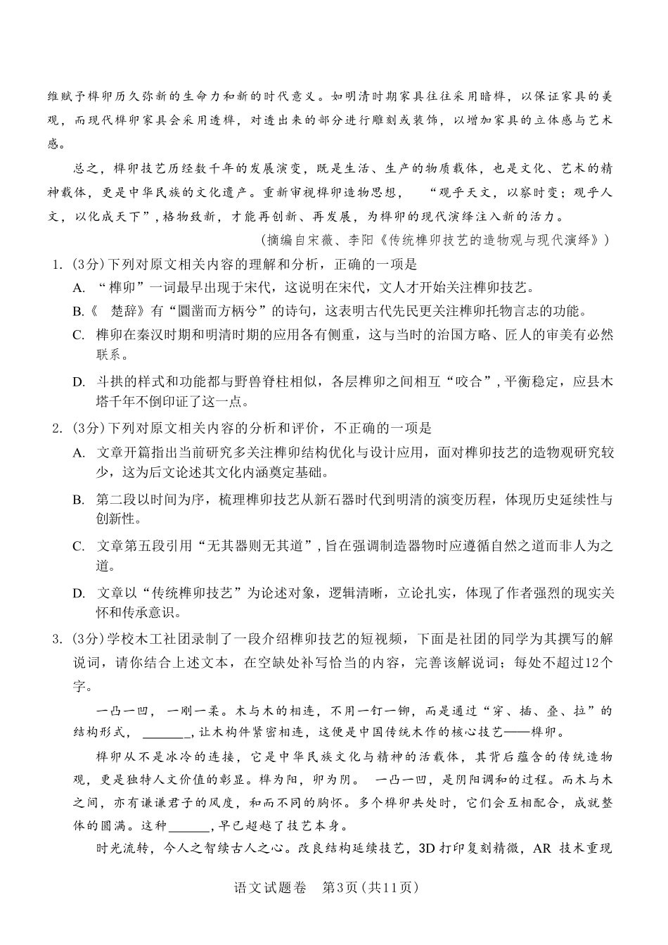 语文+解析答案河南2026年普通高中高三年级秋期9月联考(9.28-9.29).pdf_第3页
