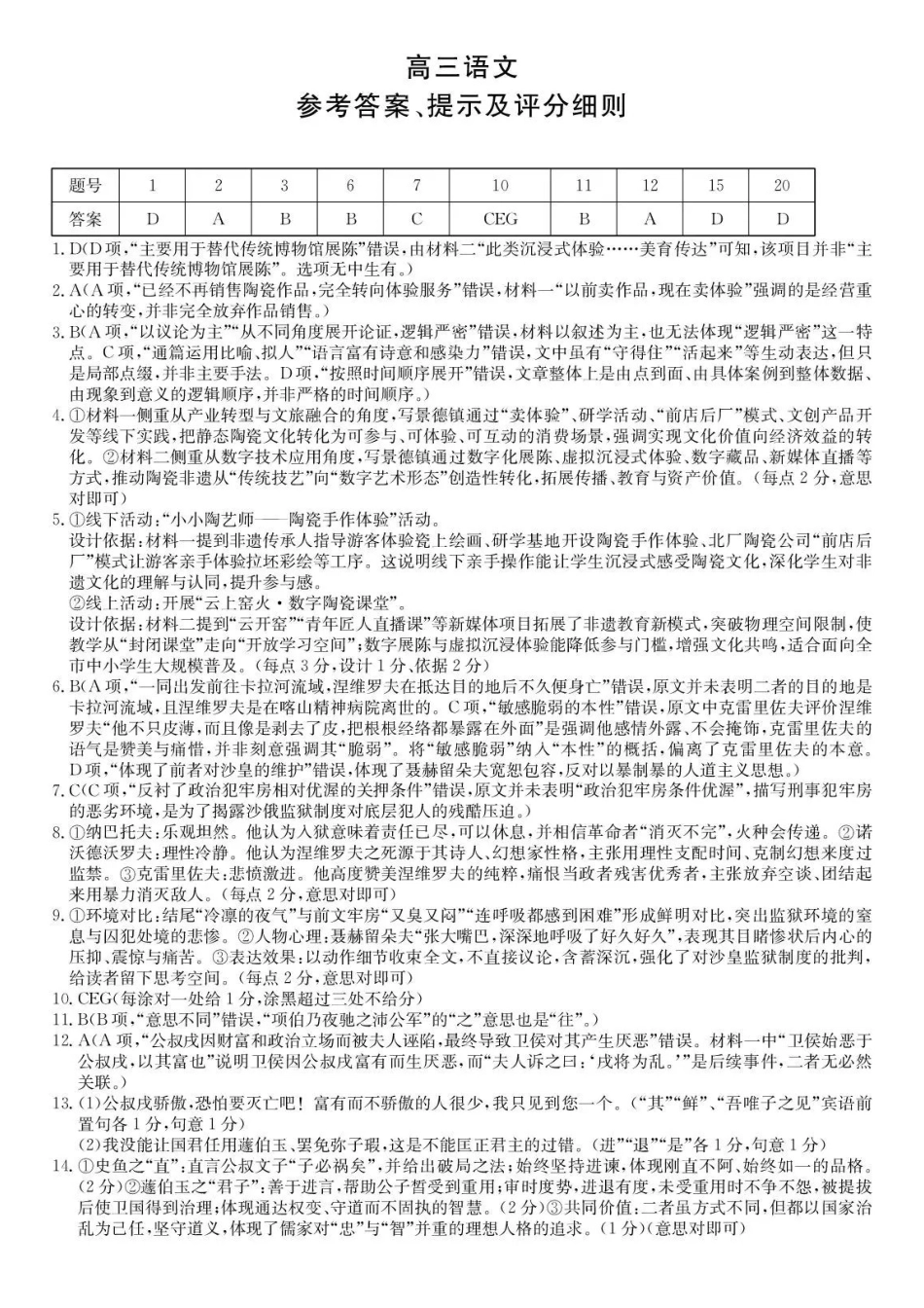 语文安徽县中联盟2026-2027学年高三年级上学期9月联考（9.28-9.29）(1).pdf_第1页