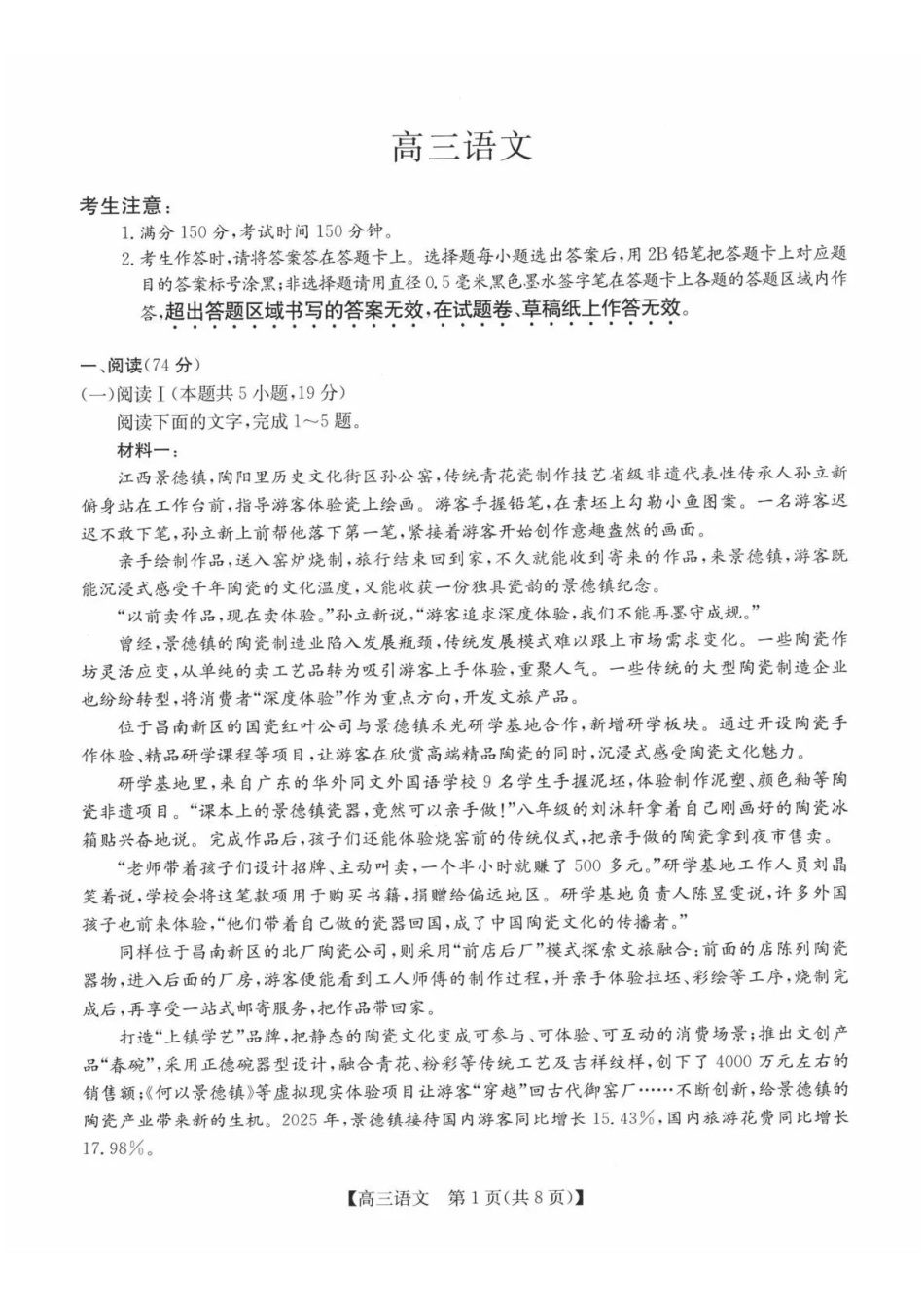 语文安徽县中联盟2026-2027学年高三年级上学期9月联考（9.28-9.29）.pdf_第1页