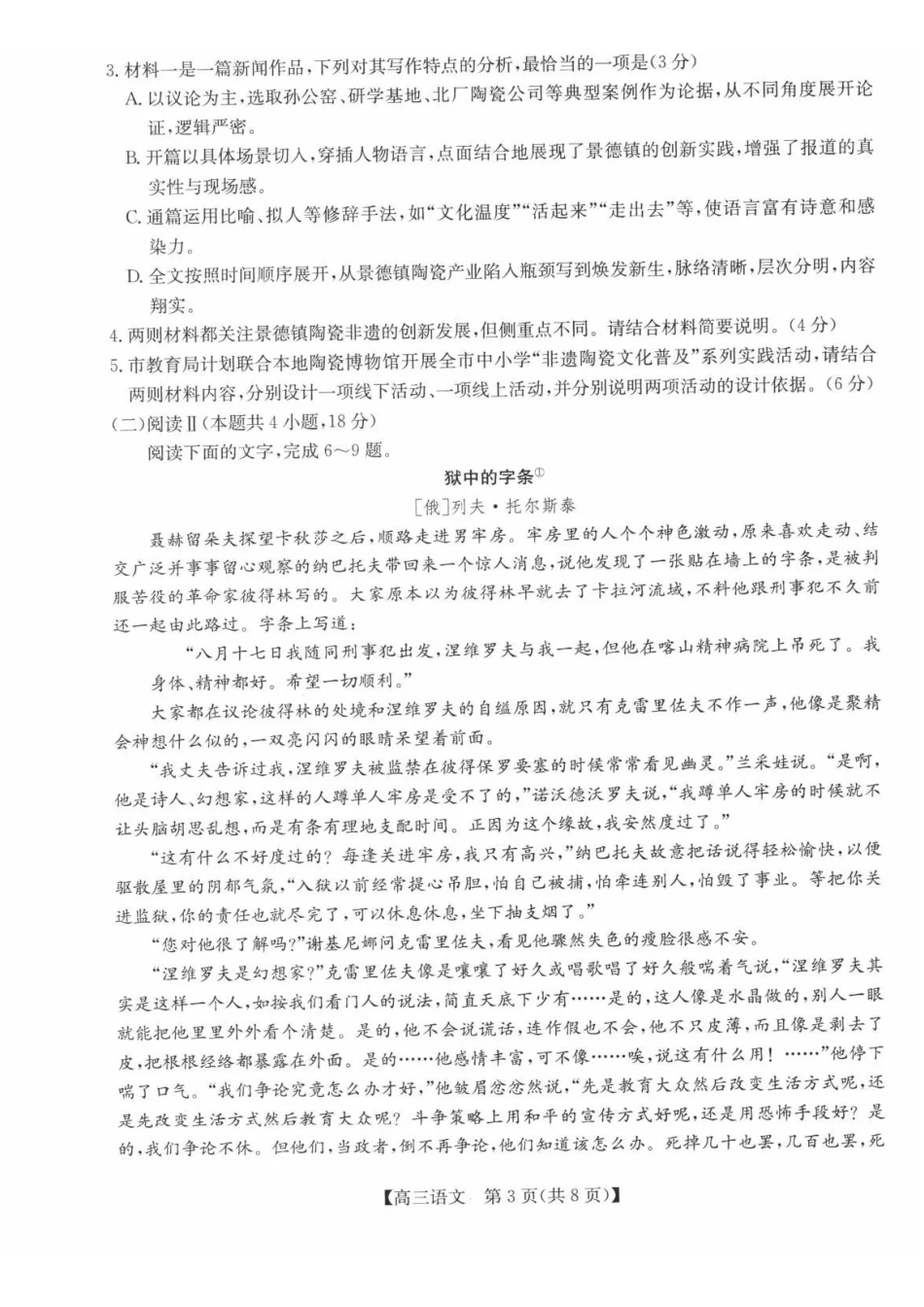 语文安徽县中联盟2026-2027学年高三年级上学期9月联考（9.28-9.29）.pdf_第3页