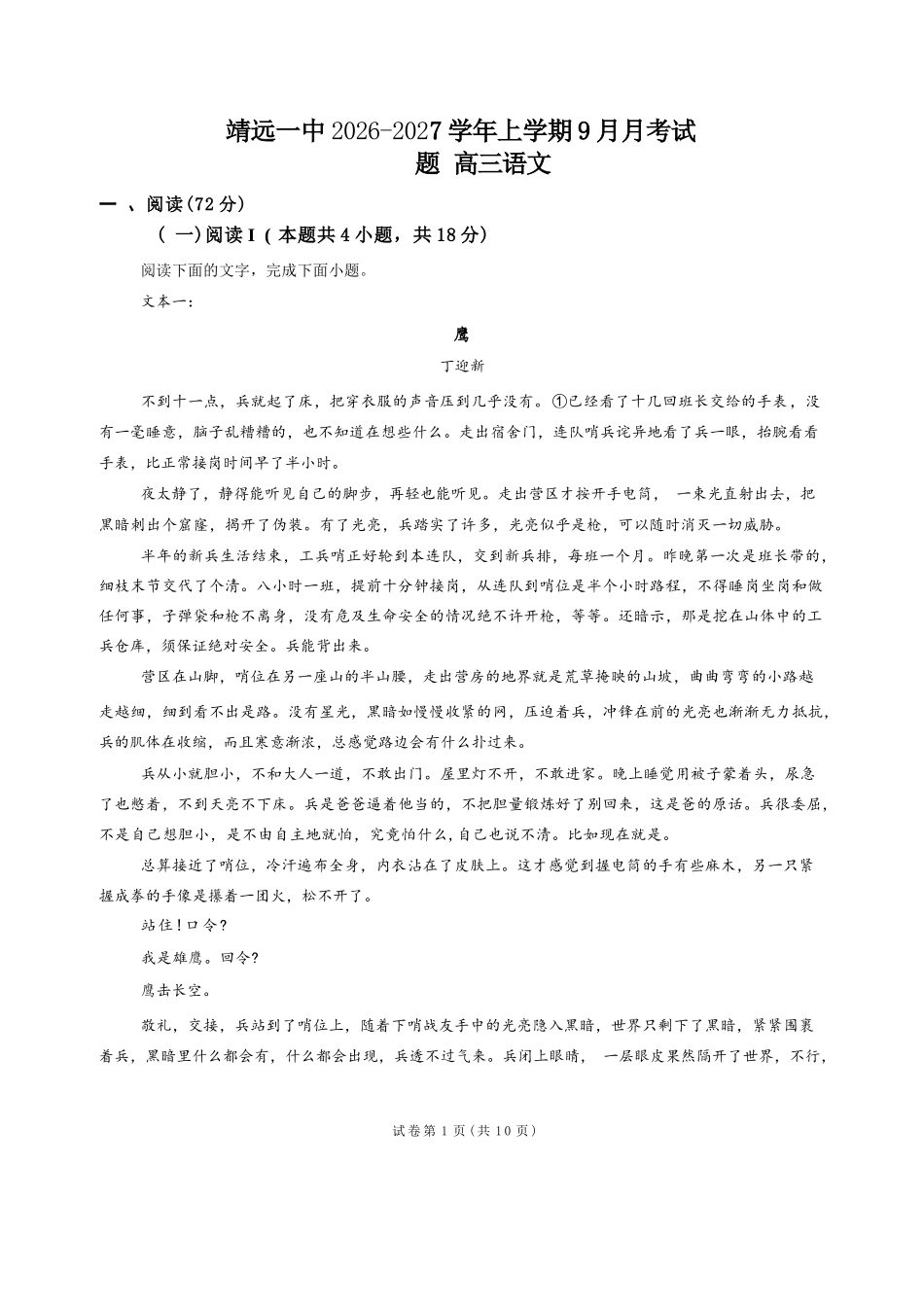 语文甘肃靖远县第一中学2026-2027学年高三上学期9月月考(9月中旬).docx_第1页
