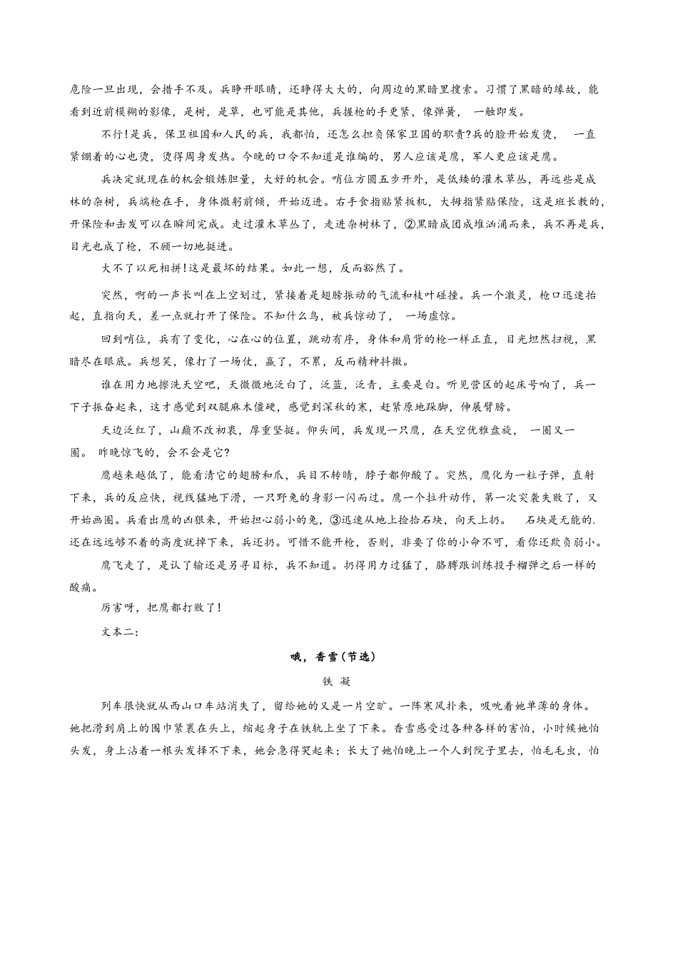 语文甘肃靖远县第一中学2026-2027学年高三上学期9月月考(9月中旬).docx_第2页