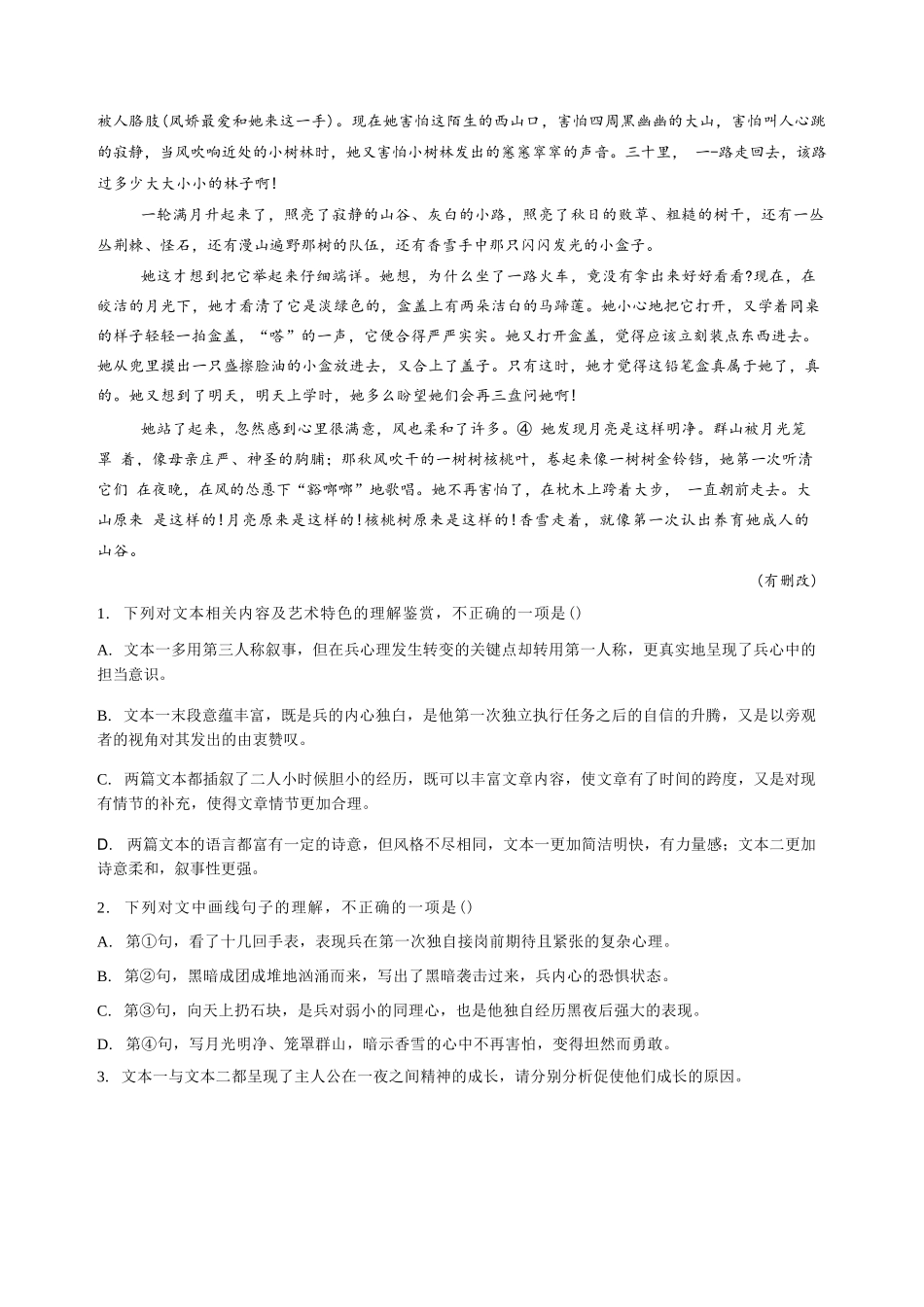 语文甘肃靖远县第一中学2026-2027学年高三上学期9月月考(9月中旬).docx_第3页