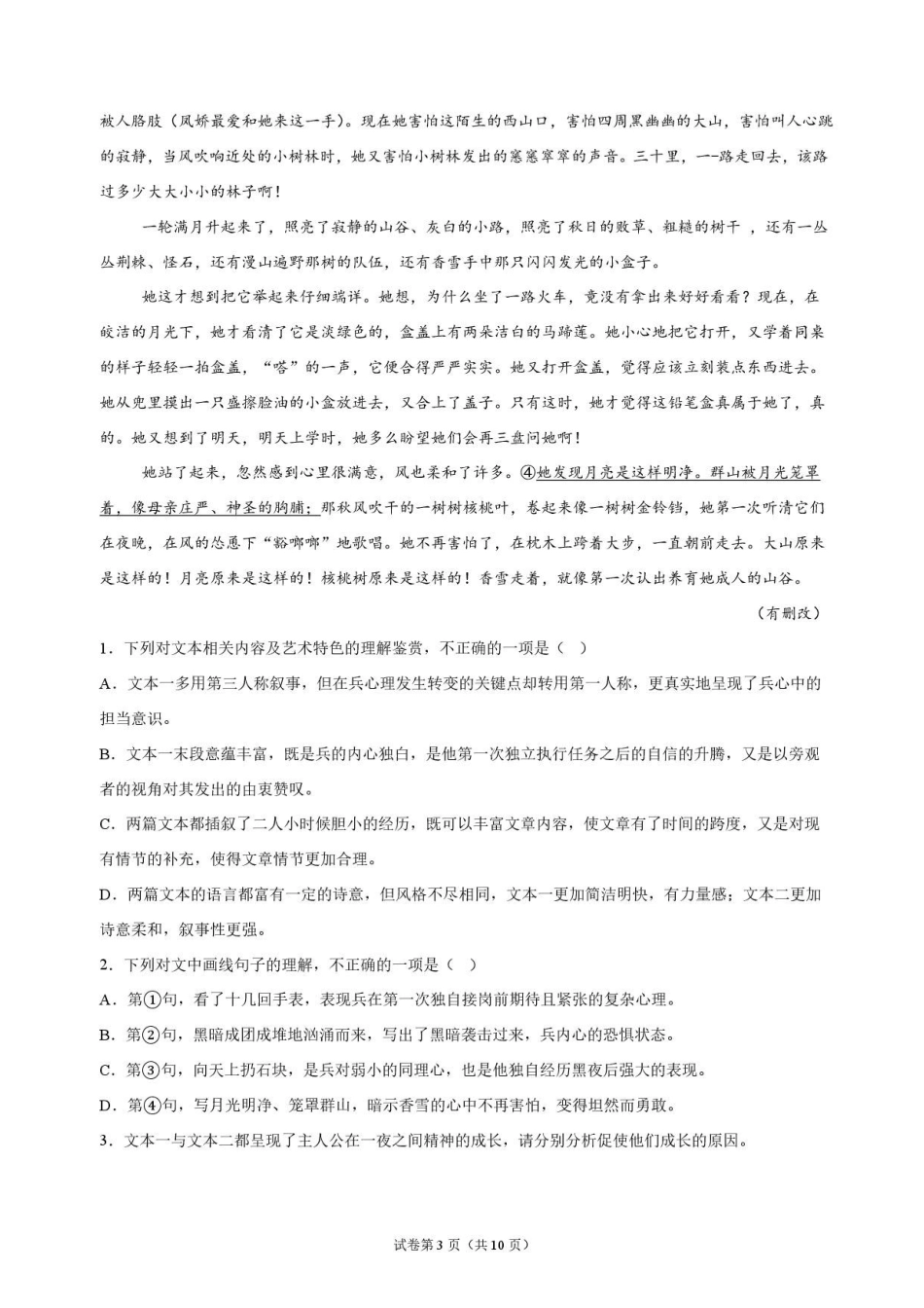 语文甘肃靖远县第一中学2026-2027学年高三上学期9月月考(9月中旬).pdf_第3页