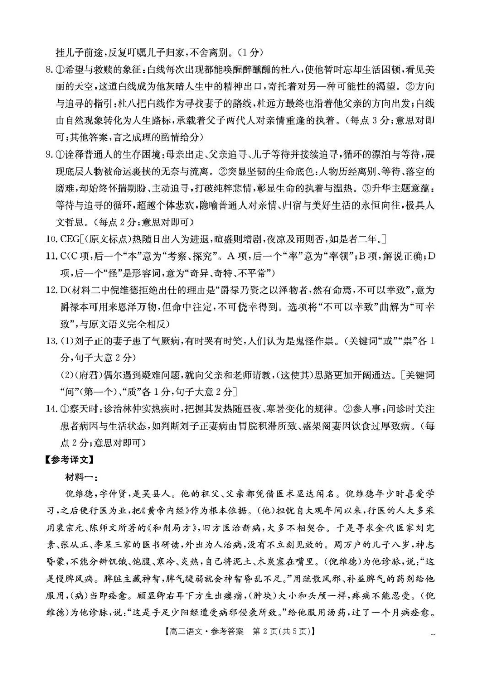 语文贵州毕节市部分校2027届高三上学期9月开学素养训练(9.22-9.23)(1).pdf_第2页