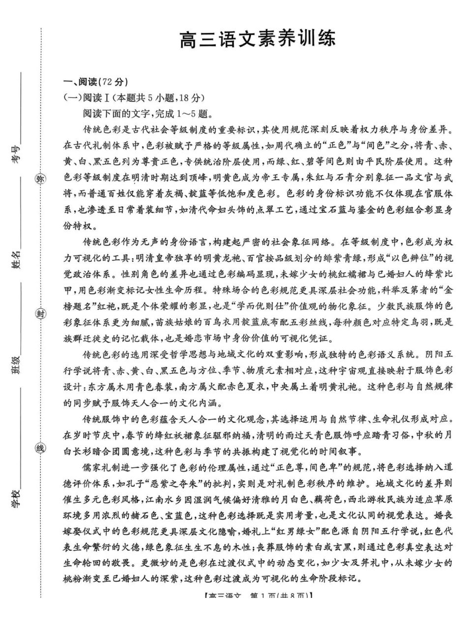 语文贵州毕节市部分校2027届高三上学期9月开学素养训练(9.22-9.23).pdf_第1页