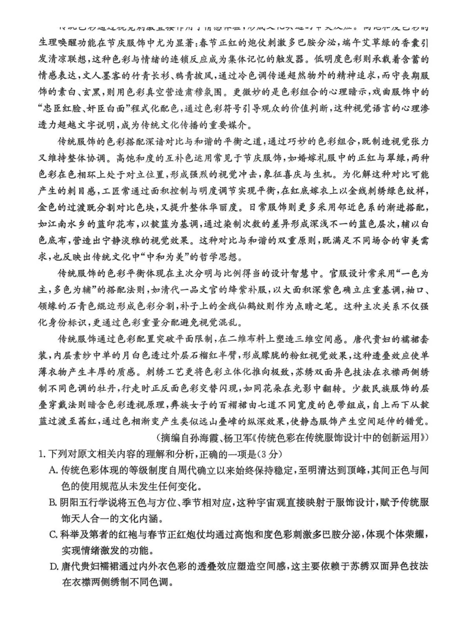 语文贵州毕节市部分校2027届高三上学期9月开学素养训练(9.22-9.23).pdf_第2页