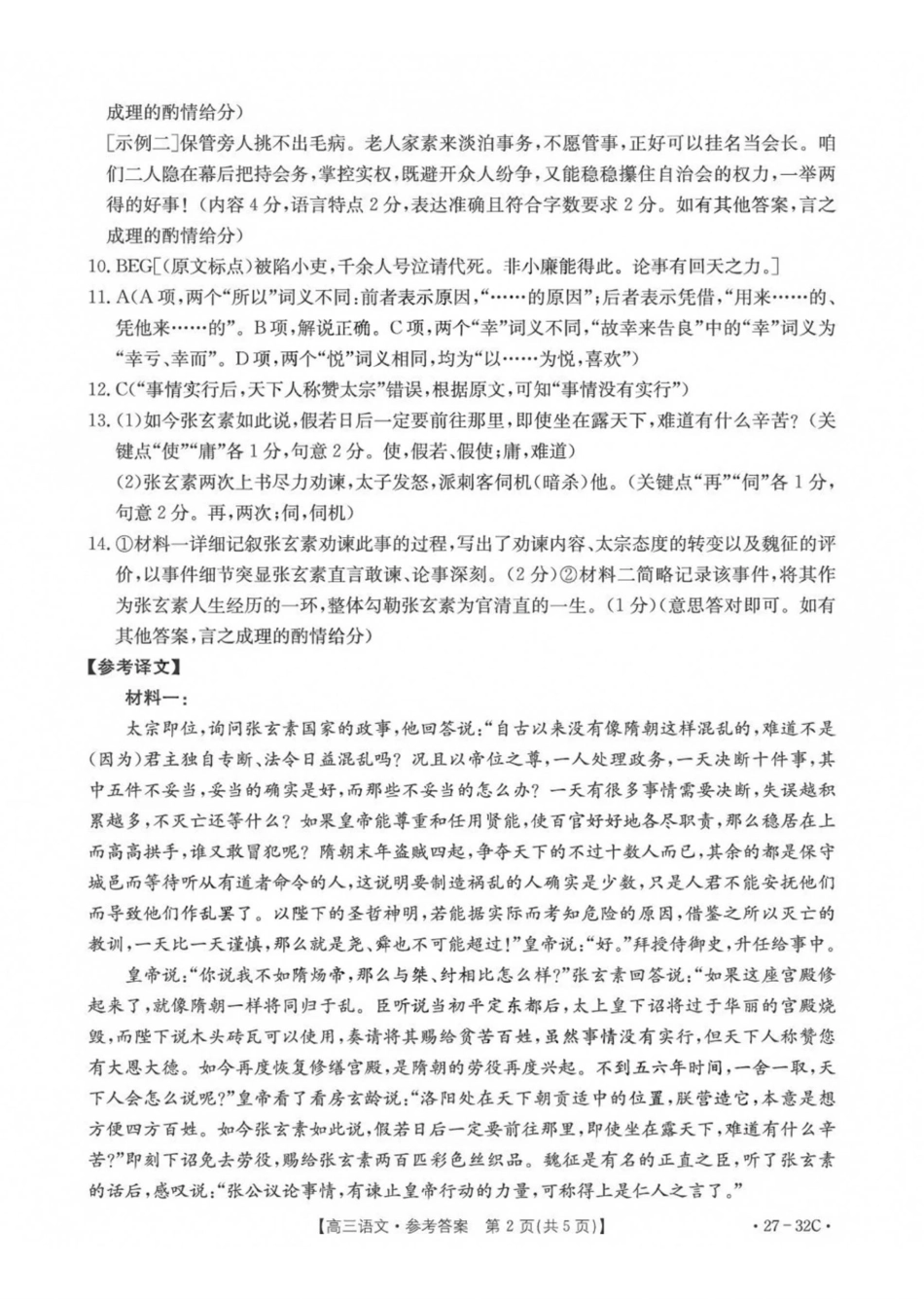 语文河北雄安新区部分高中(金太阳)2026-2027学年高三年级上学期9月联考(下标27-32C)(9.28-9.29)(1).pdf_第2页