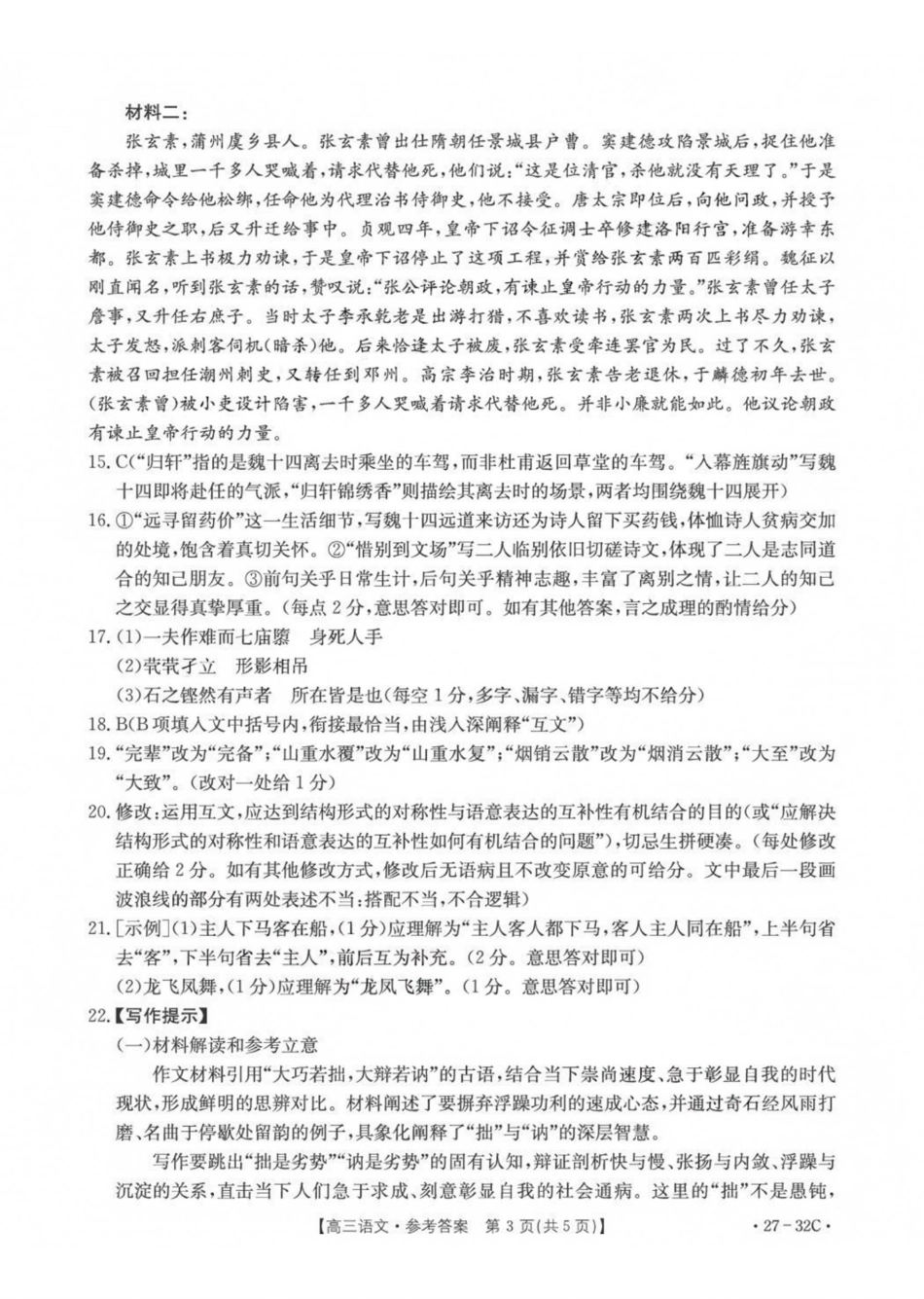 语文河北雄安新区部分高中(金太阳)2026-2027学年高三年级上学期9月联考(下标27-32C)(9.28-9.29)(1).pdf_第3页