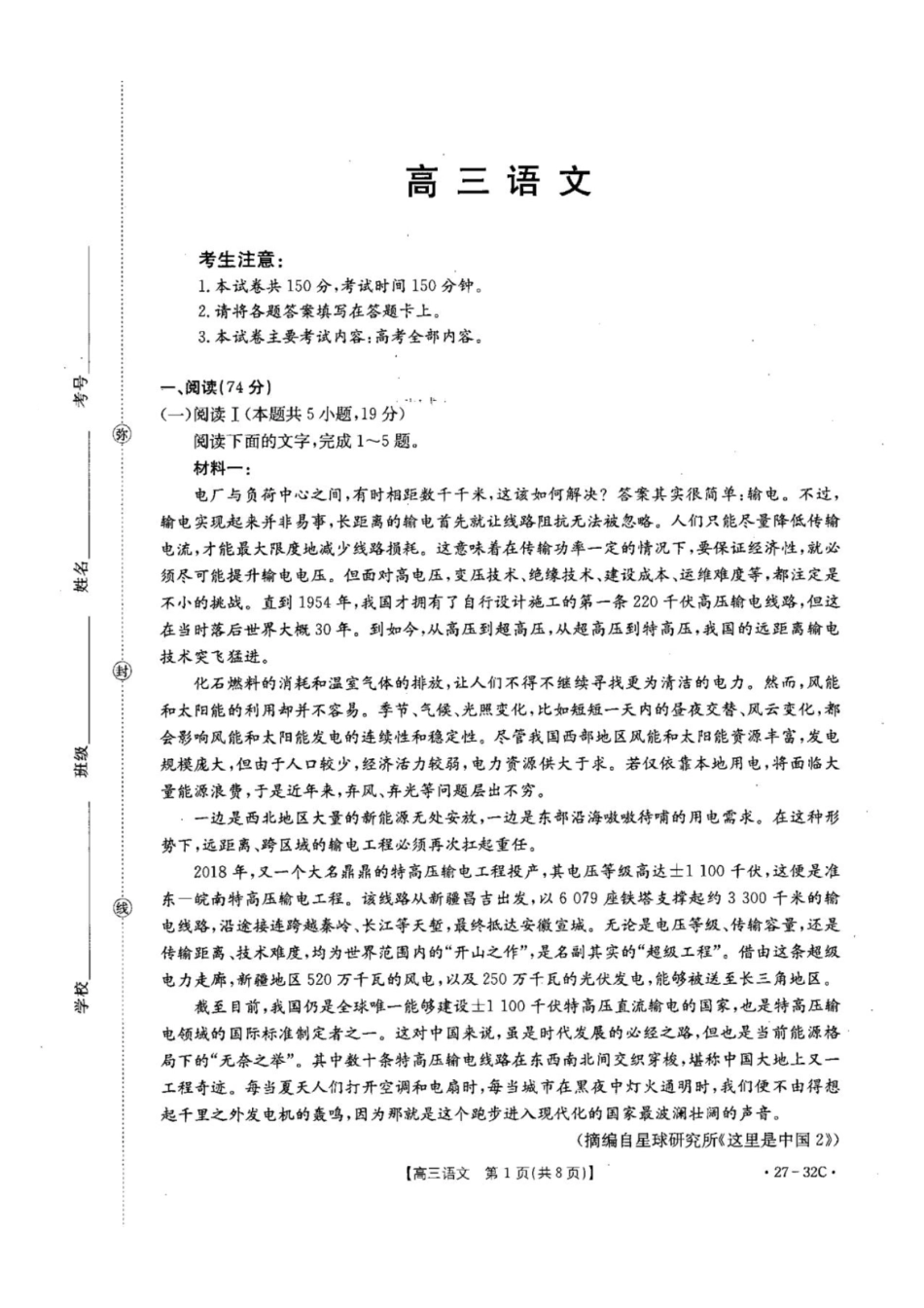 语文河北雄安新区部分高中(金太阳)2026-2027学年高三年级上学期9月联考（下标27-32C)(9.28-9.29).pdf_第1页