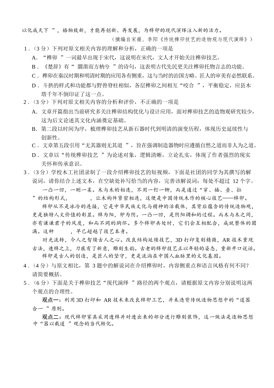 语文河南2026年普通高中高三年级秋期9月联考(9.28-9.29).docx_第3页
