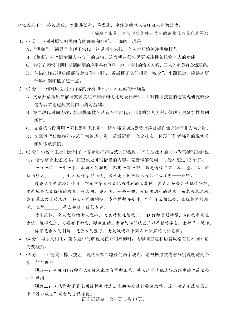 语文河南2026年普通高中高三年级秋期9月联考(9.28-9.29).pdf_第3页