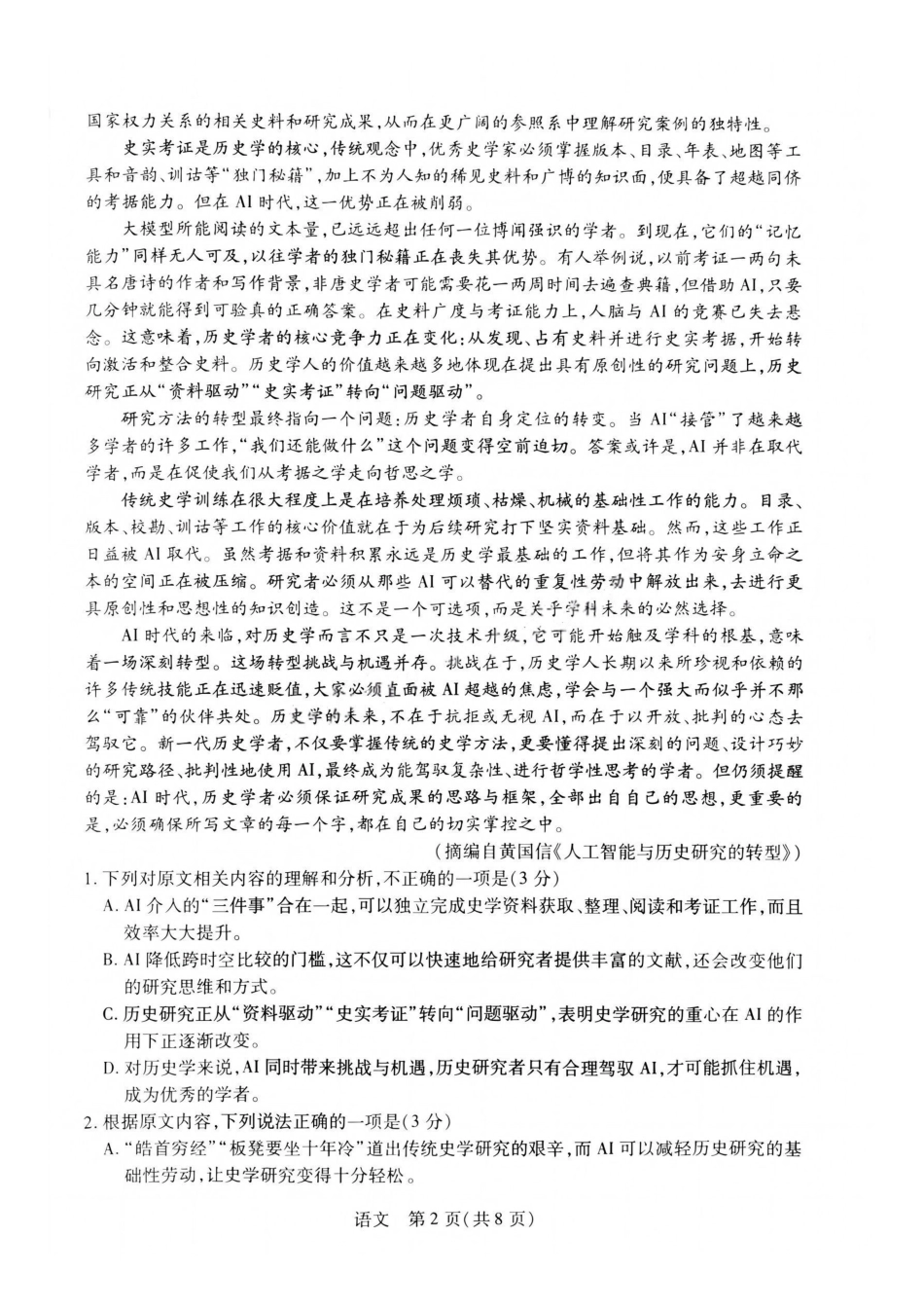语文河南部分地区高中(Sky-O联考)2026-2027学年二年级上学期9月检测（HN202609）(9.22-9.23).pdf_第2页