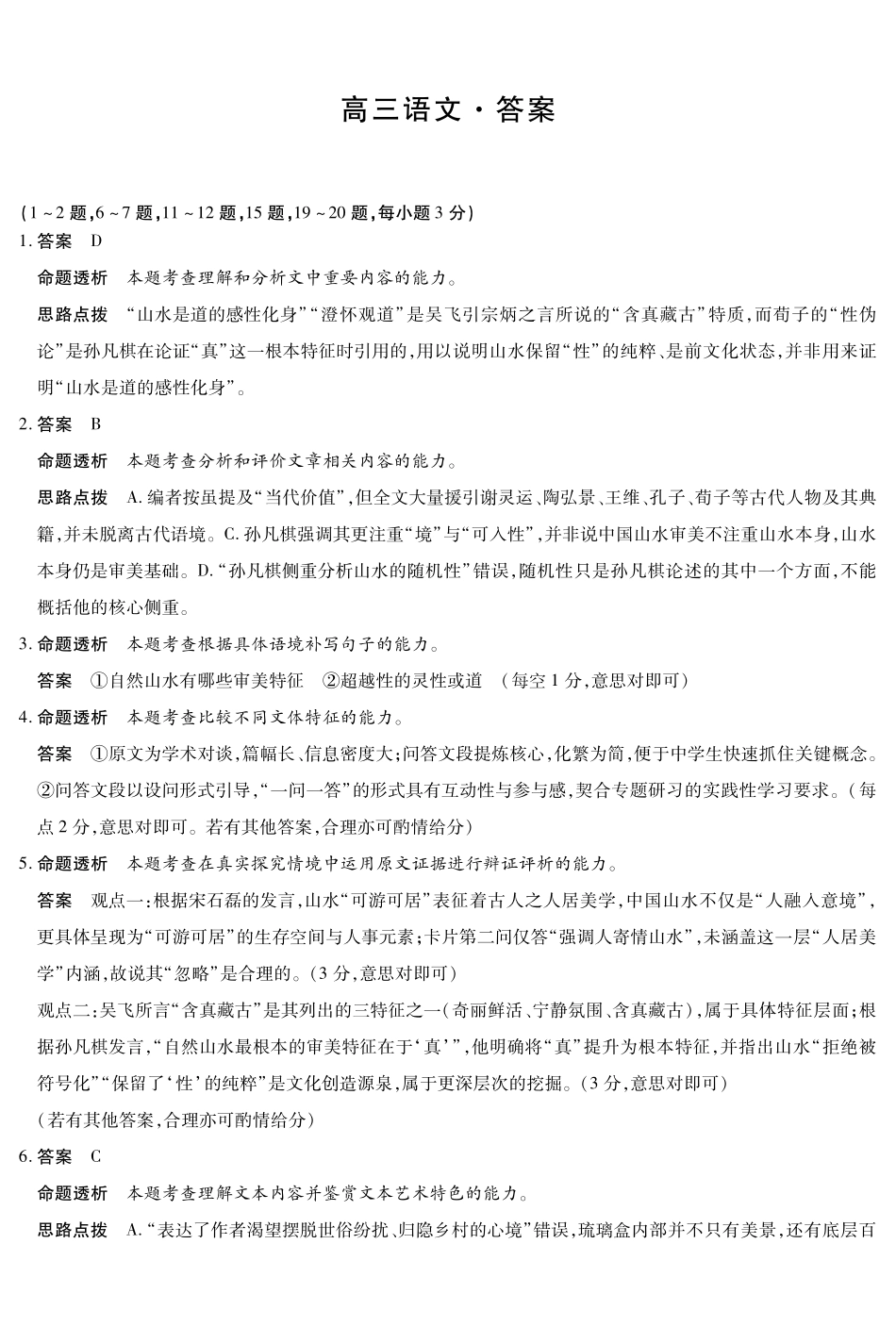 语文河南部分学校(Sky-O))2027届高三年级上学期素质评价二(左上标HN2026092)(9.29-9.30)(1).pdf_第1页