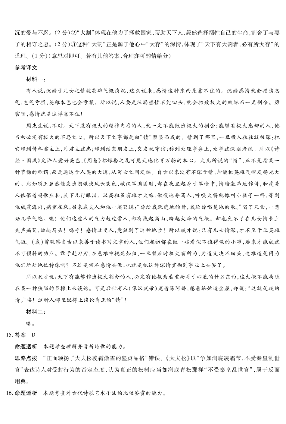 语文河南部分学校(Sky-O))2027届高三年级上学期素质评价二(左上标HN2026092)(9.29-9.30)(1).pdf_第3页