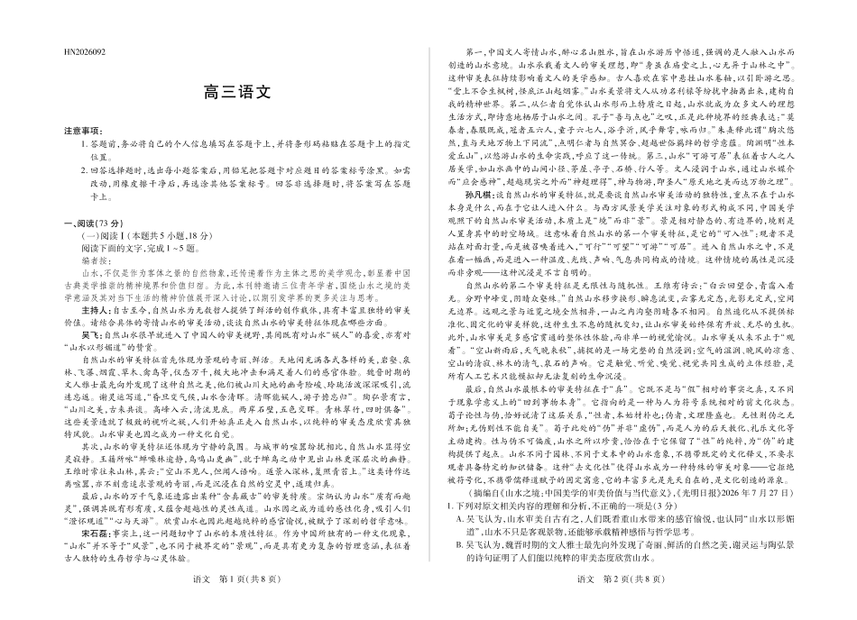 语文河南部分学校(Sky-O))2027届高三年级上学期素质评价二(左上标HN2026092)(9.29-9.30).pdf_第1页