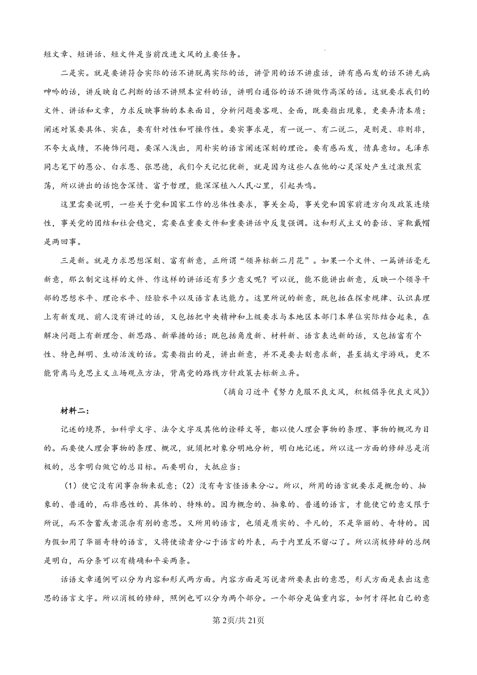 语文河南信阳市五校协作体2027届高三年级上学期10月联合质量监测(9.28-9.29)(1).pdf_第2页